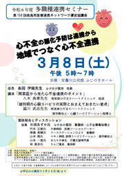 心不全の悪化予防は連携から地域でつなぐ心不全連携