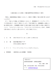 入退院支援にかかる病院・介護支援専門員合同研修会