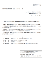 成年後見制度・権利擁護普及啓発講座（福祉専門職向け）