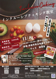 インクルーシブクッキング教室