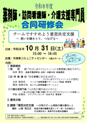チームですすめよう意思決定支援～想いを聴きとり、つなげる～