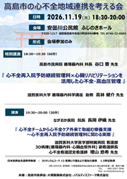 高島市の心不全地域連携を考える会